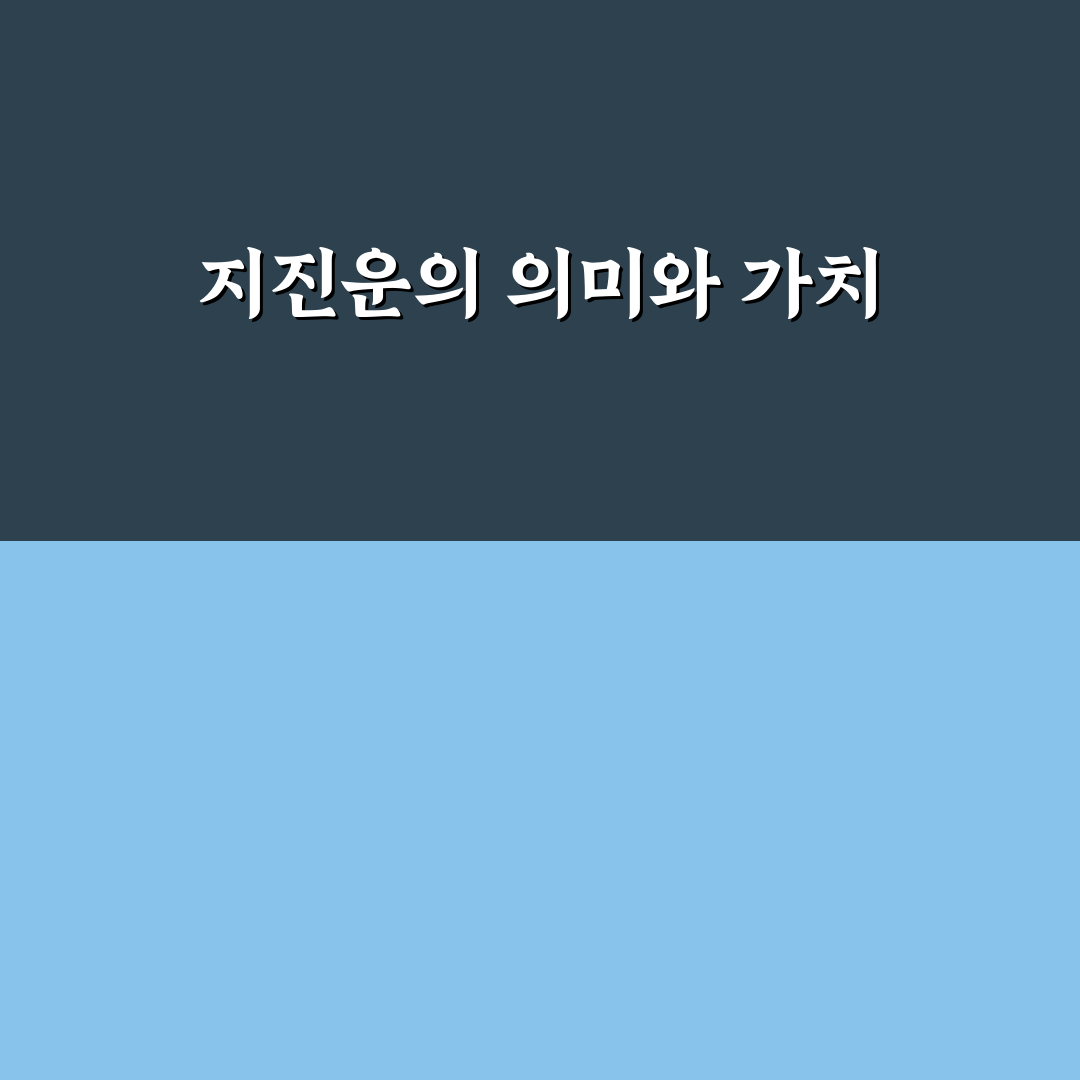 지진운에 대한 꿀팁과 이해하기 쉬운 정보 정리