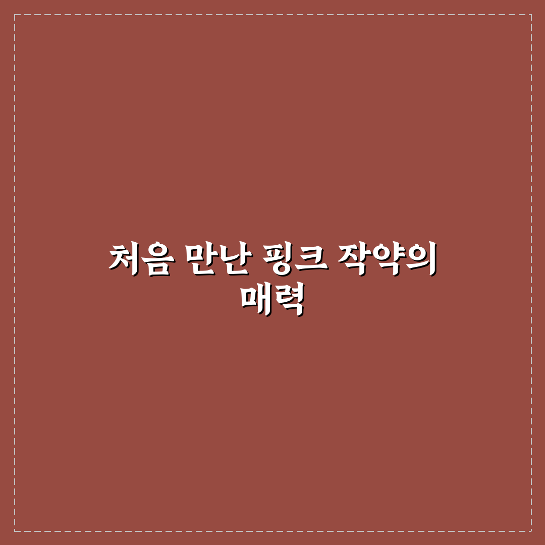 핑크 작약 꽃말 직접 알아보니 의미가 궁금했던 이유
