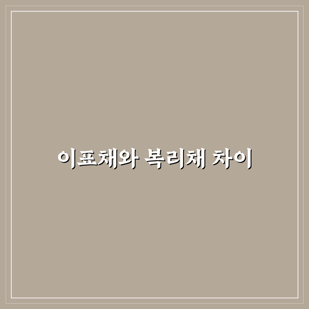 이표채와 복리채 차이 쉽게 정리해드려요