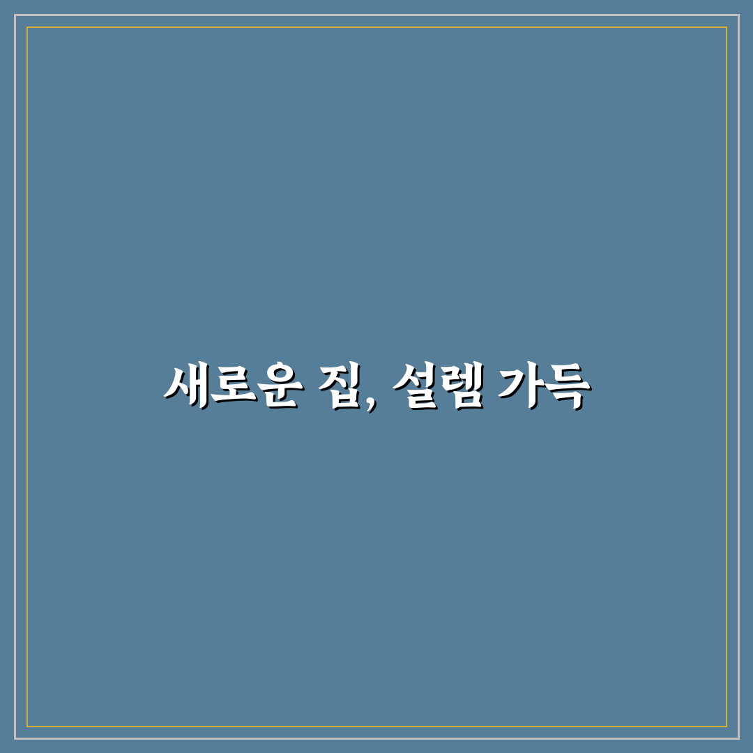 세종 리더스포레 2단지 방문 후기, 실제 생활은 어떨까