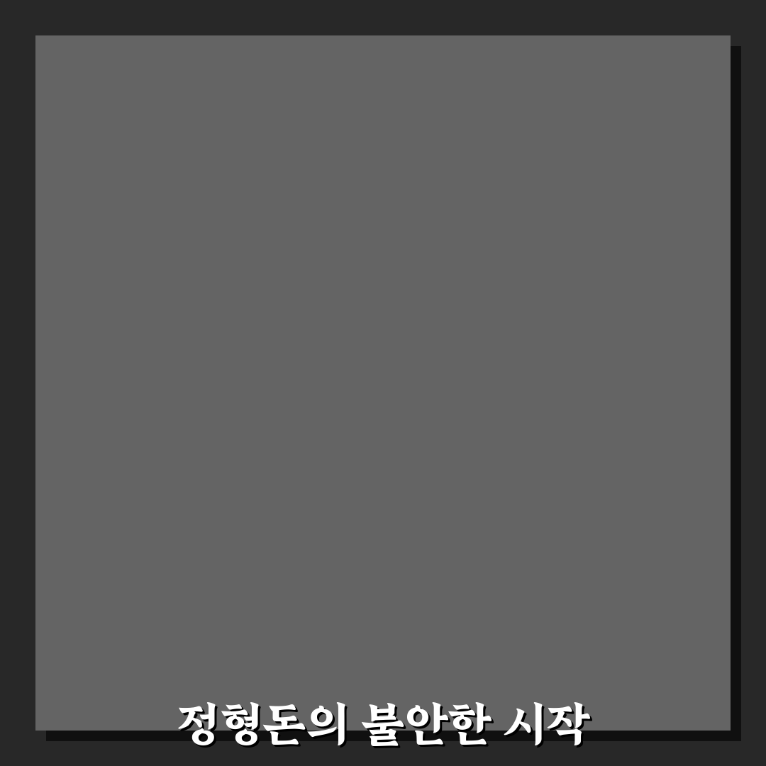 정형돈 공황 장애 이유와 극복 방법 알려드려요