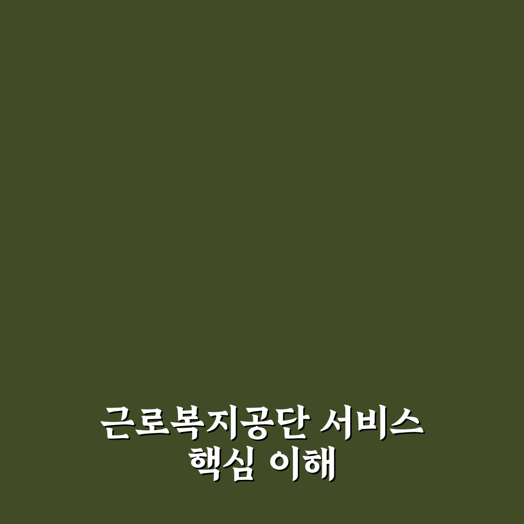 근로복지공단 천안지사 방문 꿀팁과 이용 방법 정리