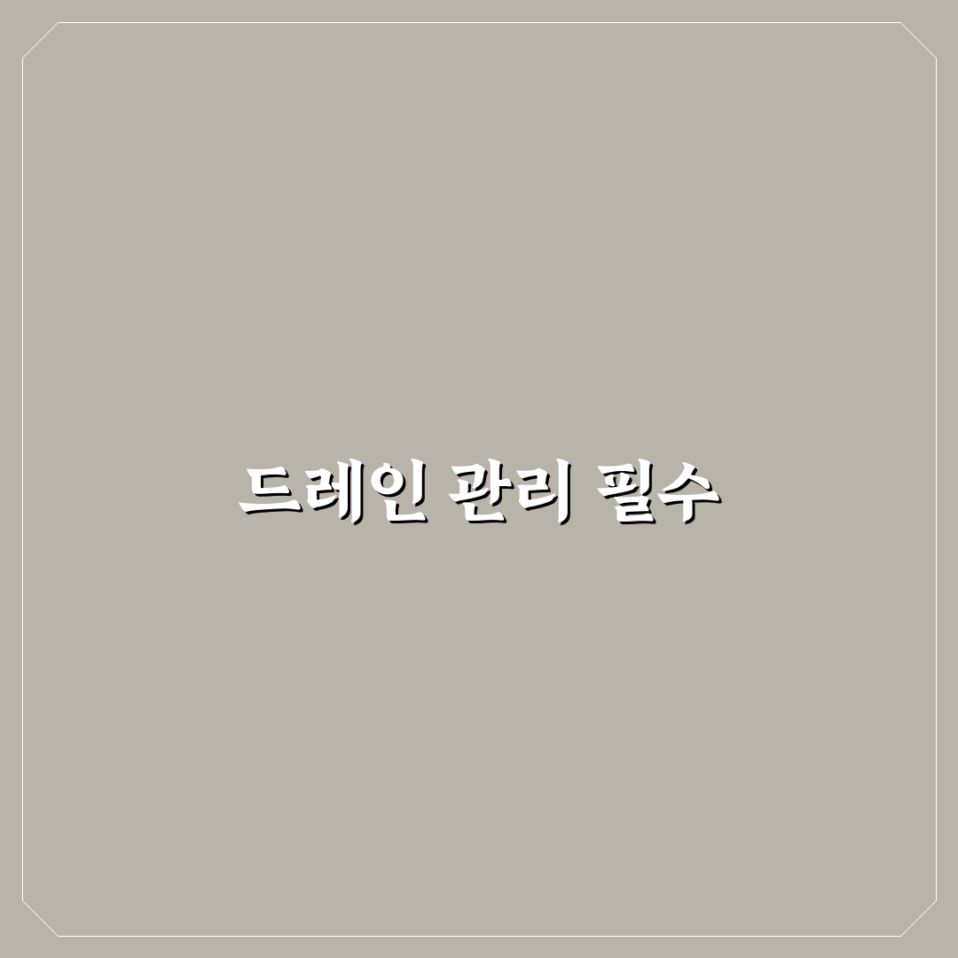 제습기 드레인 관리 꿀팁과 방법 안내