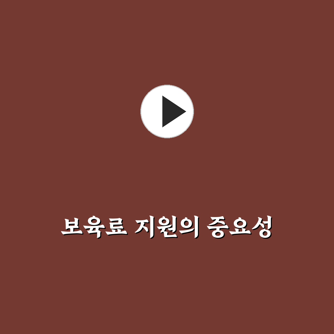 정부 보육료 지원단가 꿀팁 정리와 활용 방법