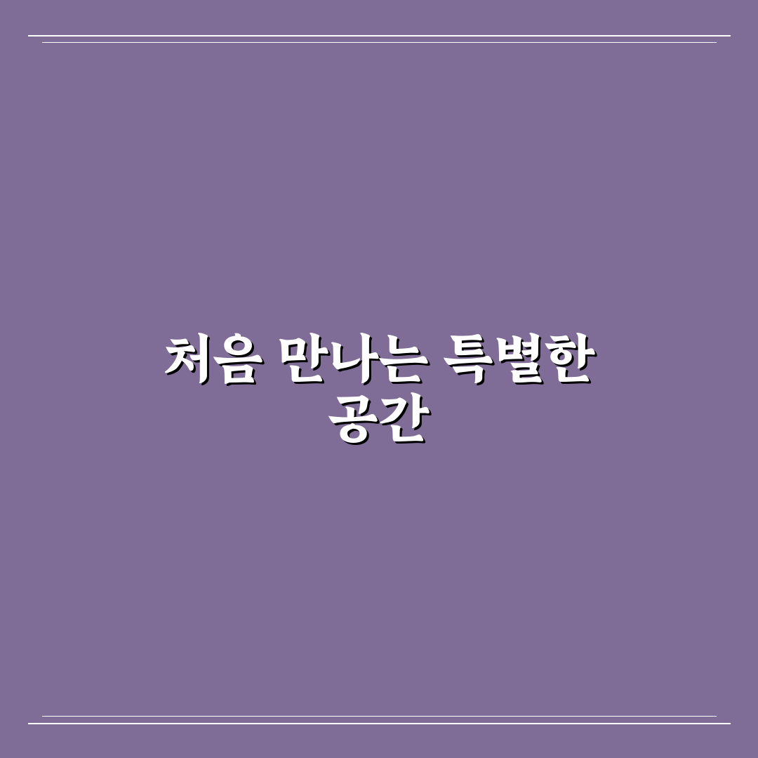 동명동 여행자의 집 방문 후기, 직접 가보니 분위기는 어땠는지