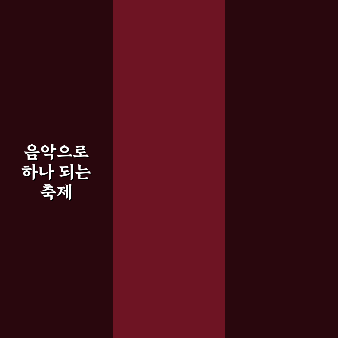 킴보 페스티벌 뮤직 가사 완벽 정리와 꿀팁 공유