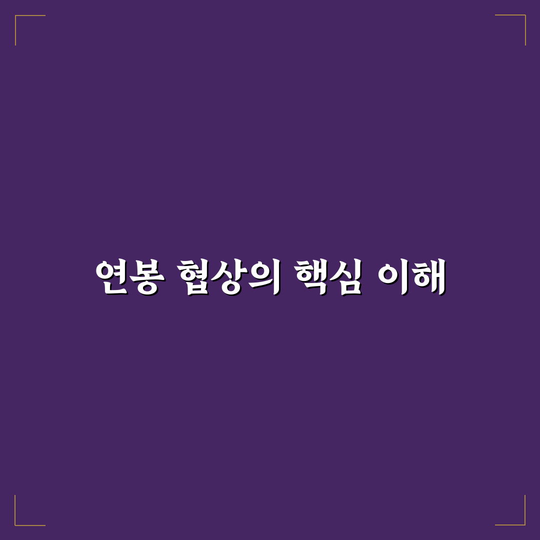 헤드헌터 제안 시 연봉 협상 멘트 꿀팁 쉽게 알려드려요
