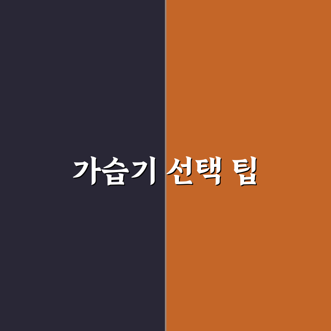 코스트코 가습기 추천 꿀팁 공유와 효과적인 선택법