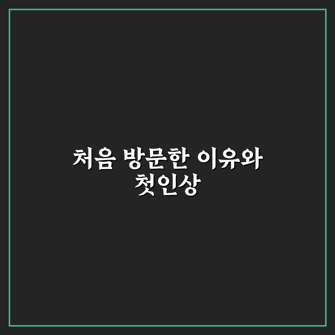 초지동 횟집 방문 후기, 신선도와 서비스는 어땠는지