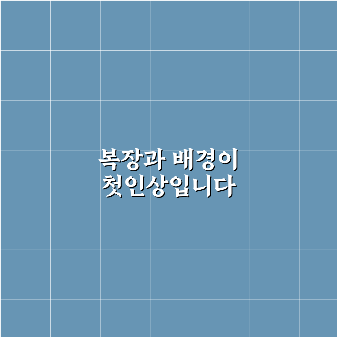 AI 면접 복장 및 배경 세팅 꿀팁 초보자도 쉽게 따라해요