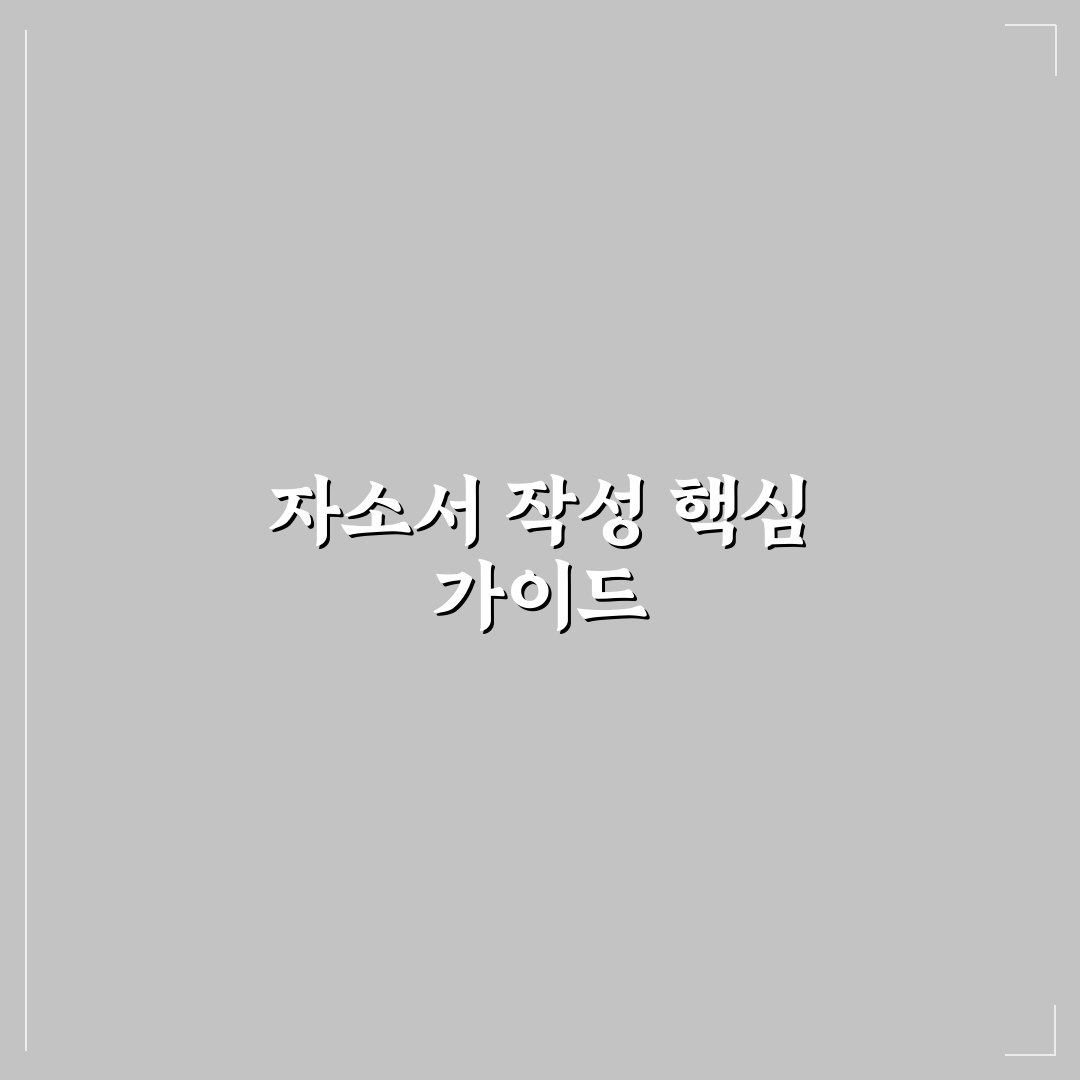 sk하이닉스 채용 자소서 작성 꿀팁과 준비 방법 공유