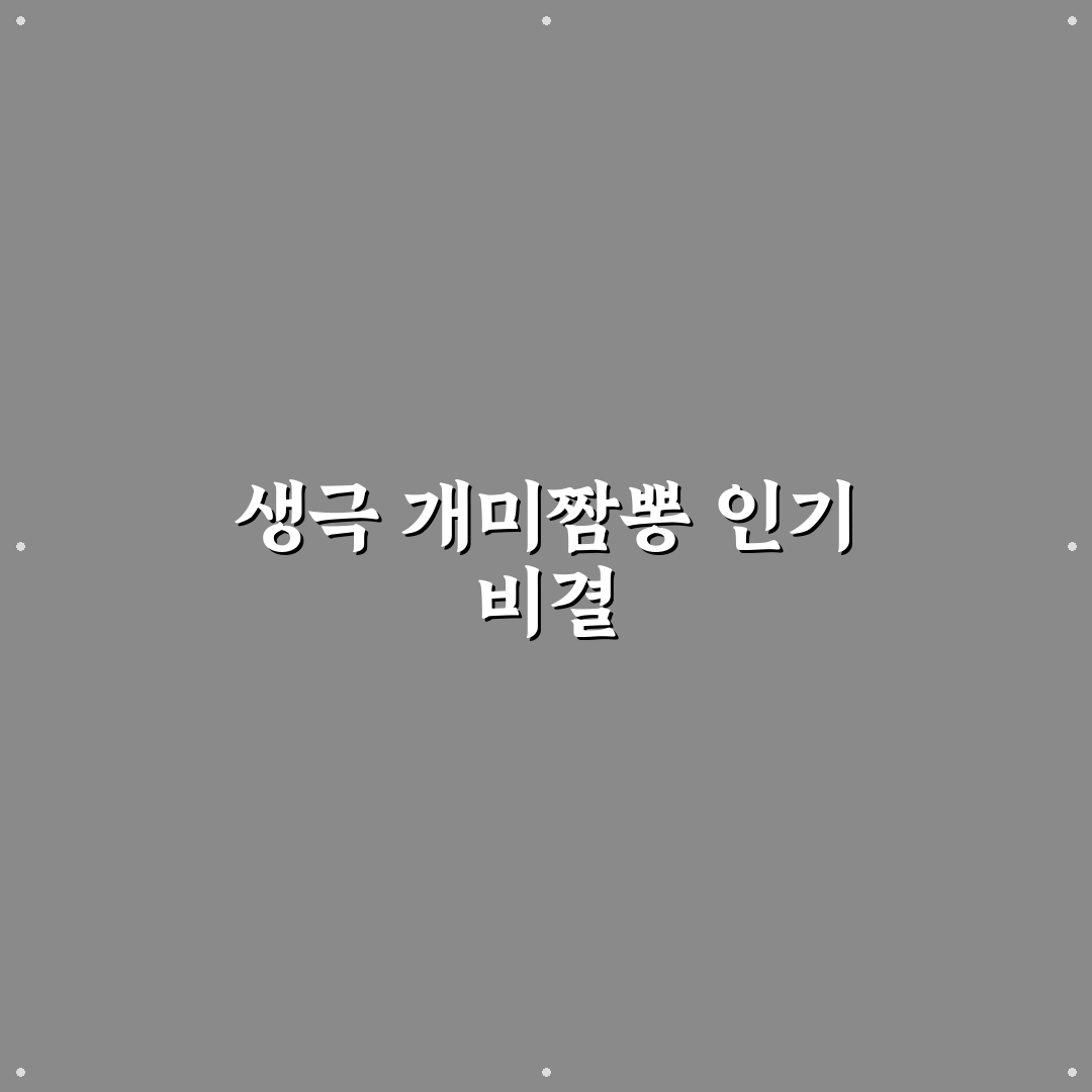 생극 개미짬뽕 맛과 특징 쉽게 알려드려요