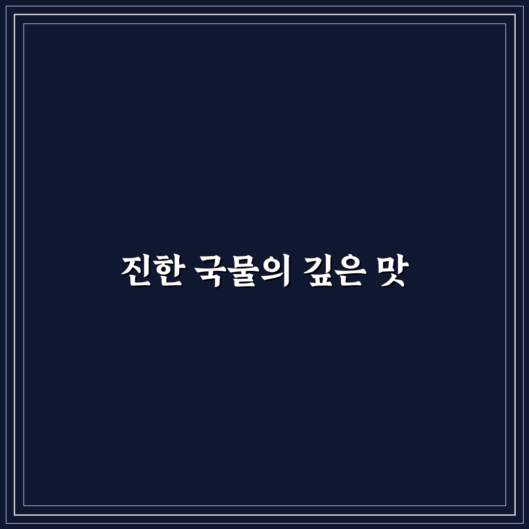 계산동 순대국 맛집과 먹는 법 꿀팁 알려드려요
