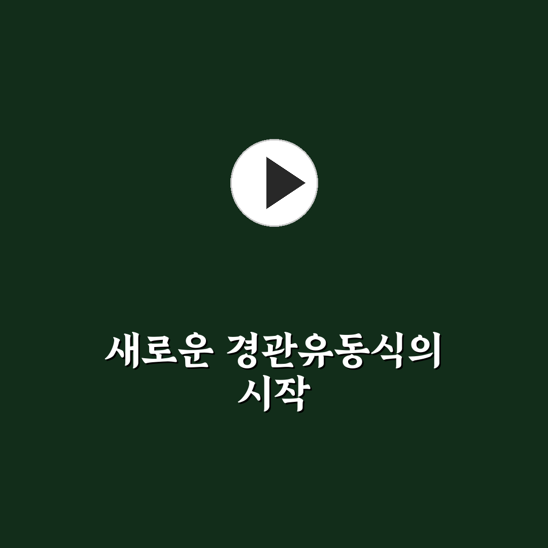 경관유동식 직접 써보니 효과와 아쉬운 점