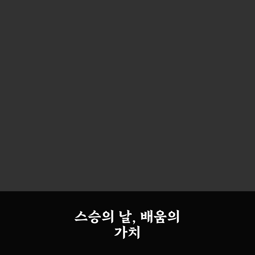 스승의 날 영어연구소 추천 꿀팁과 활용 방법 정리