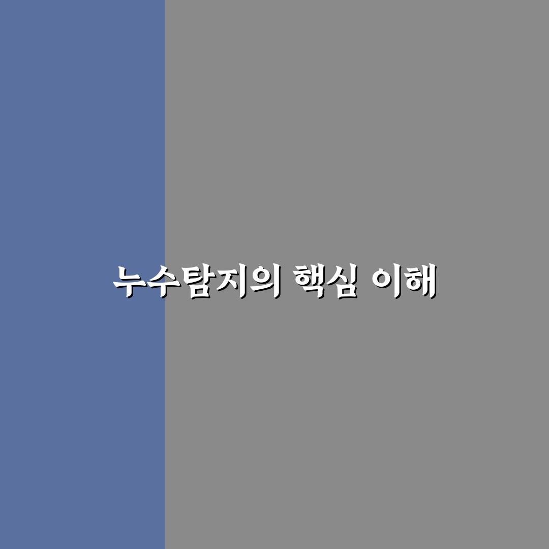 계산동 누수탐지 방법과 꿀팁 쉽게 알려드려요
