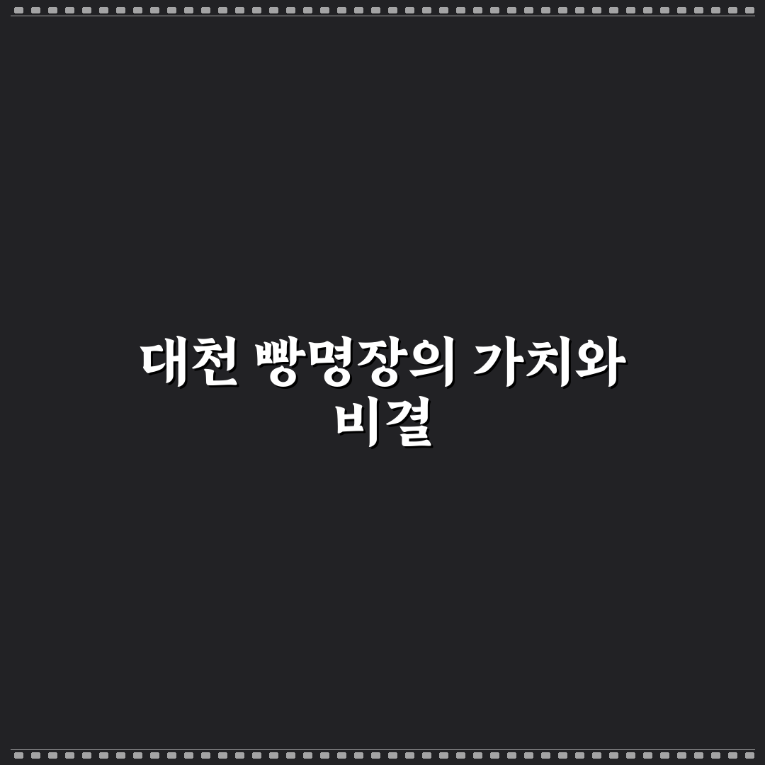 대천 빵명장 추천과 맛집 이용 꿀팁 알려드려요
