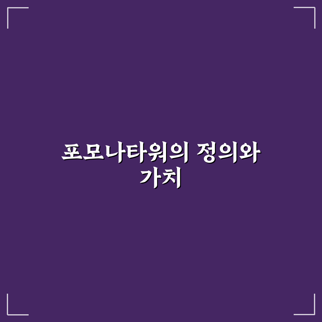 포모나타워 방문 전 알아두면 좋은 꿀팁 정리