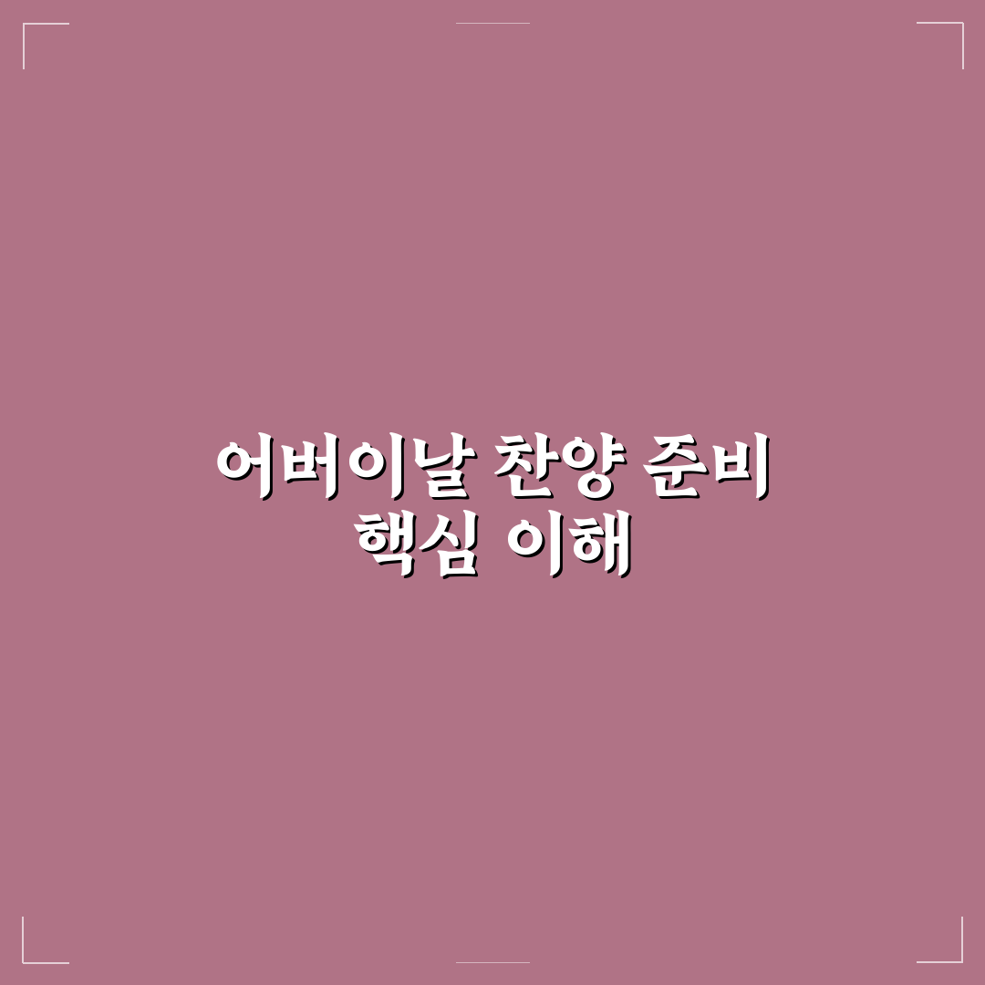 어버이날 찬양 콘티 추천과 준비 꿀팁 쉽게 정리하기