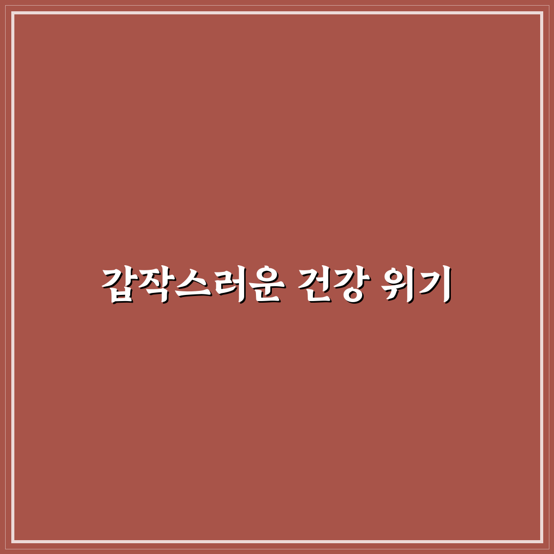 한타바이러스 유행성출혈열 직접 알아보니 증상과 대처법