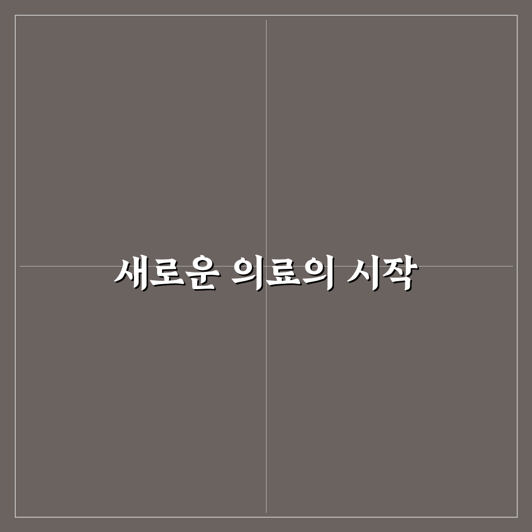 퇴촌 예담의원 방문 후기, 진료 과정 들여다보니