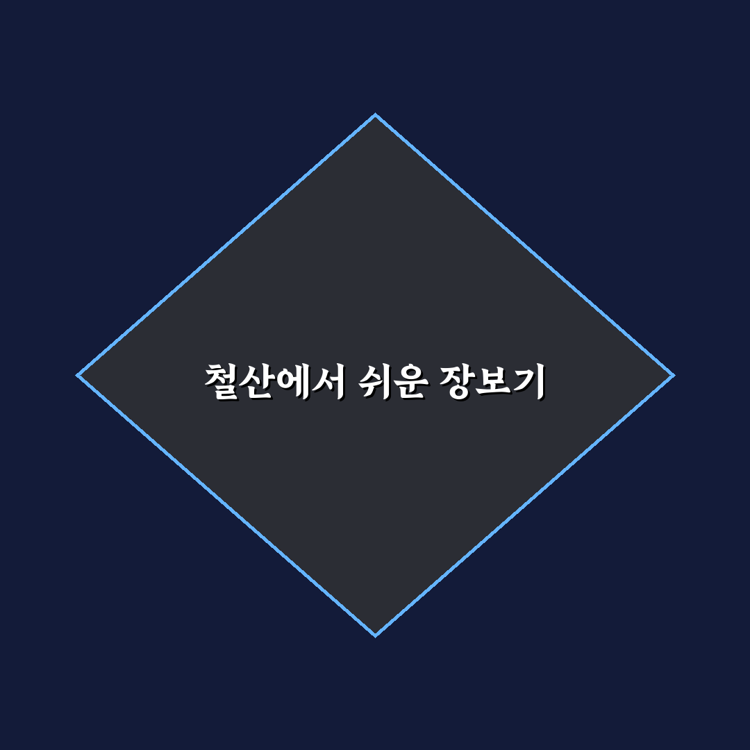 철산 롯데슈퍼 방문 후기, 동네 마트 느낌 솔직히 써봤어요