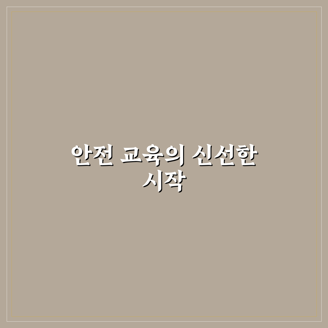 안전보건공단 인터넷교육 직접 해보니 알게 된 점