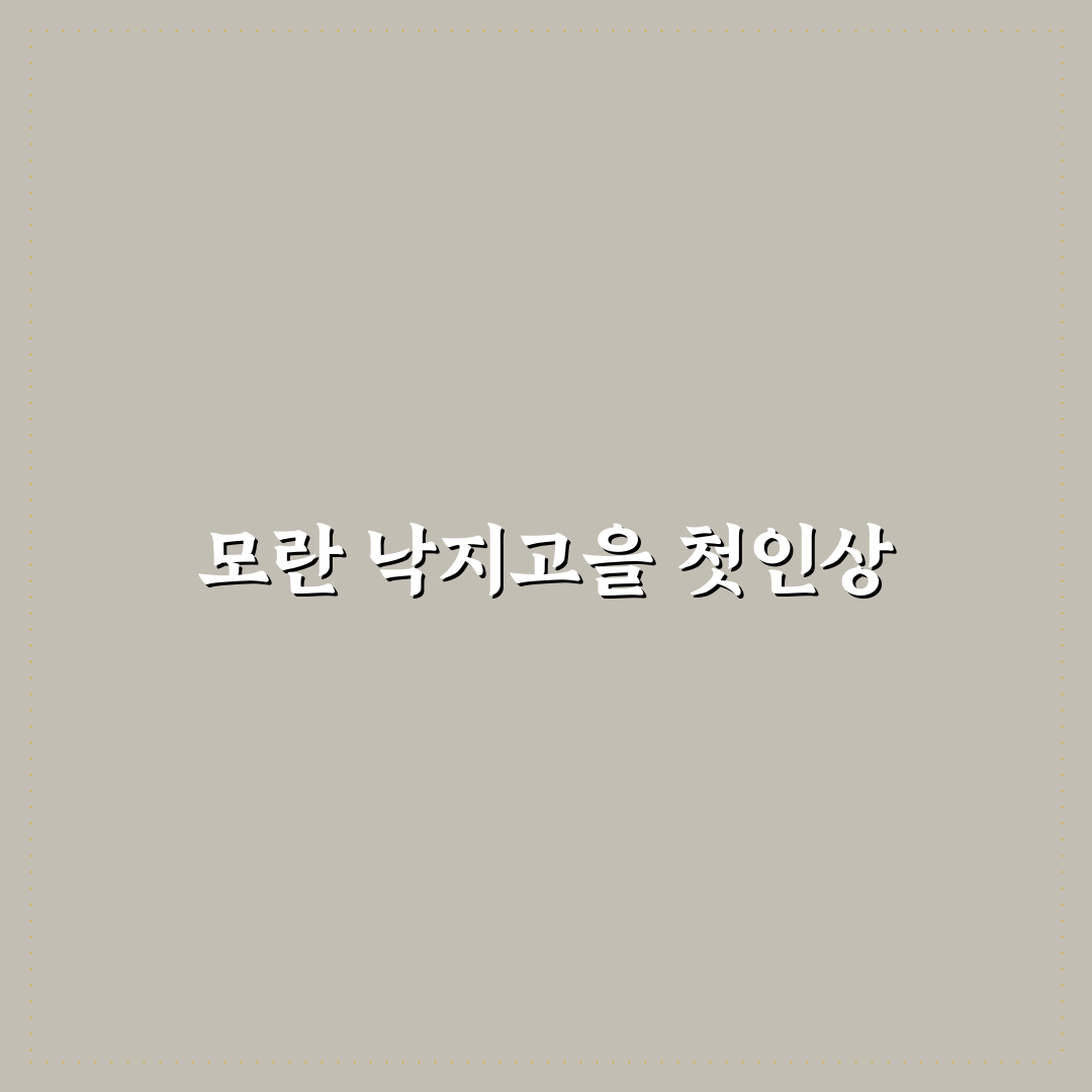 모란 낙지고을 방문 후기, 직접 가보니 분위기와 맛은 어떨까