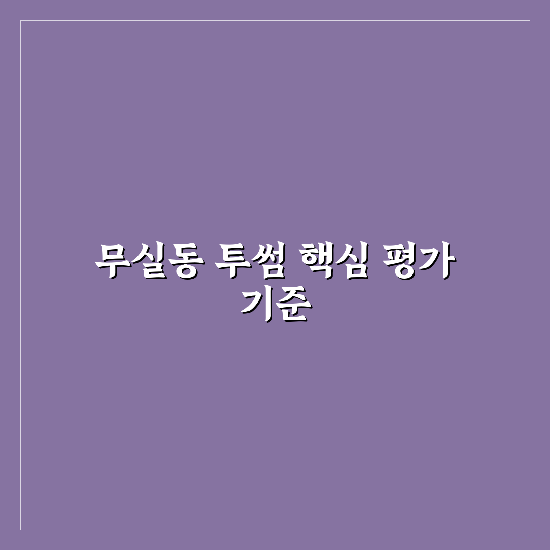 무실동 투썸플레이스 5가지 비교와 선택 기준 총정리