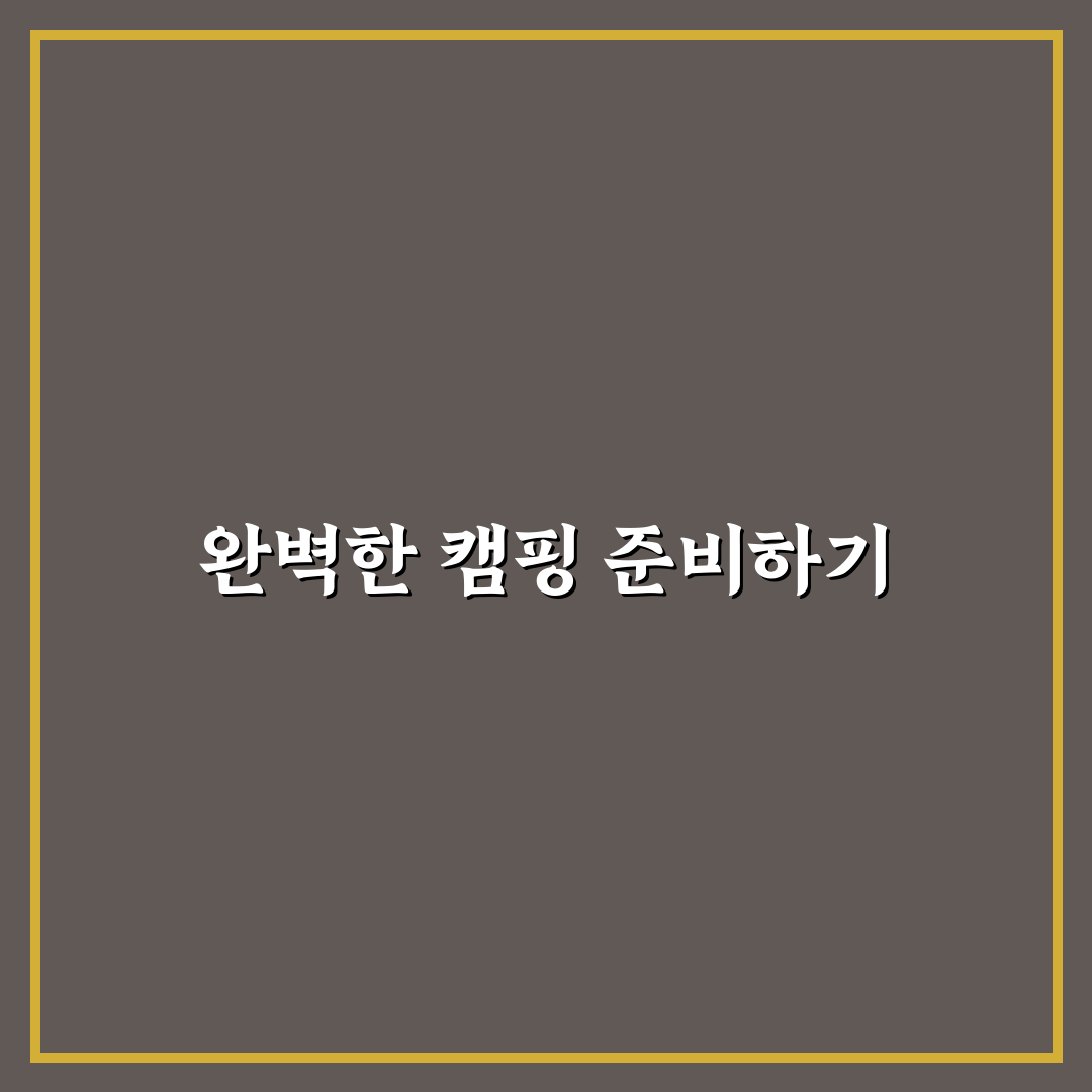 캠핑 준비물 엑셀로 완벽하게 정리하는 법