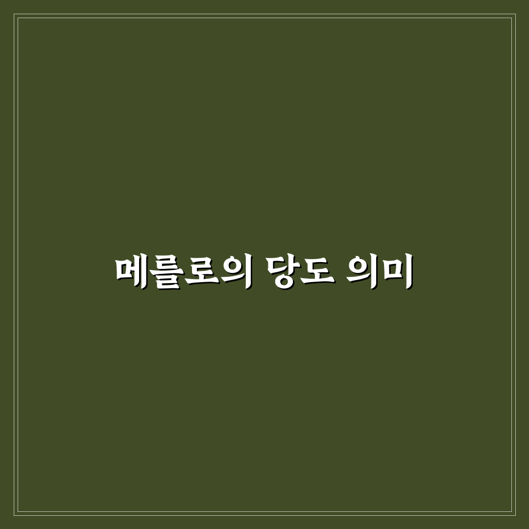 g7 메를로 당도 꿀팁과 특성 정리