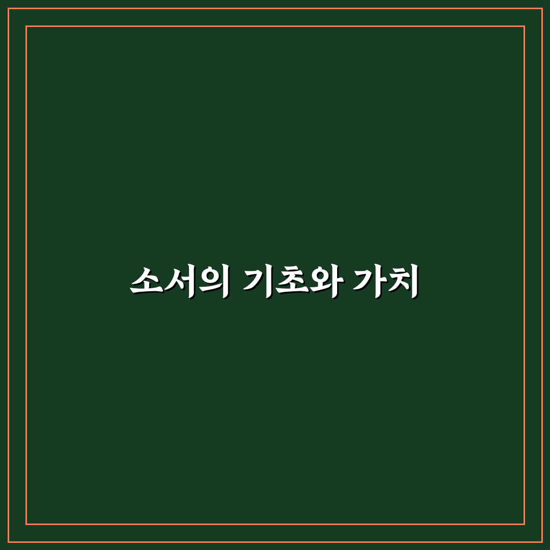 디아2 소서 맨땅 꿀팁과 초보자 가이드