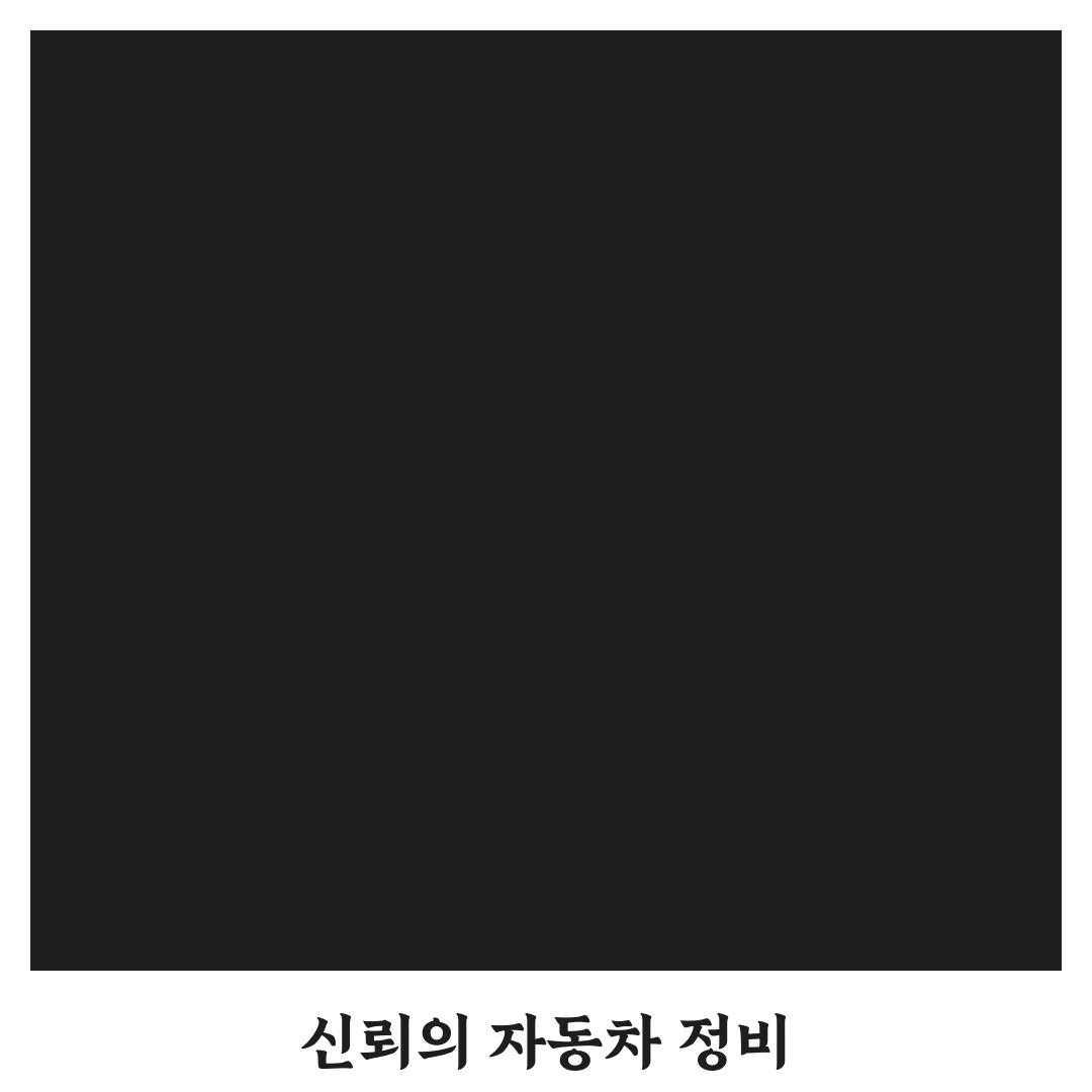그린자동차정비 태전점 이용법 알려드려요