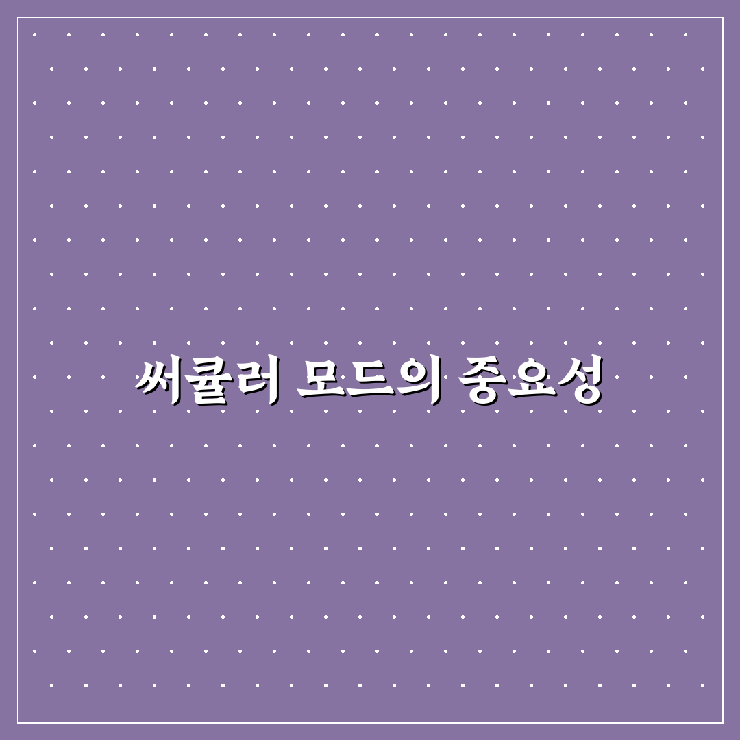 에어컨 써큘러 모드 활용 꿀팁 알려드려요