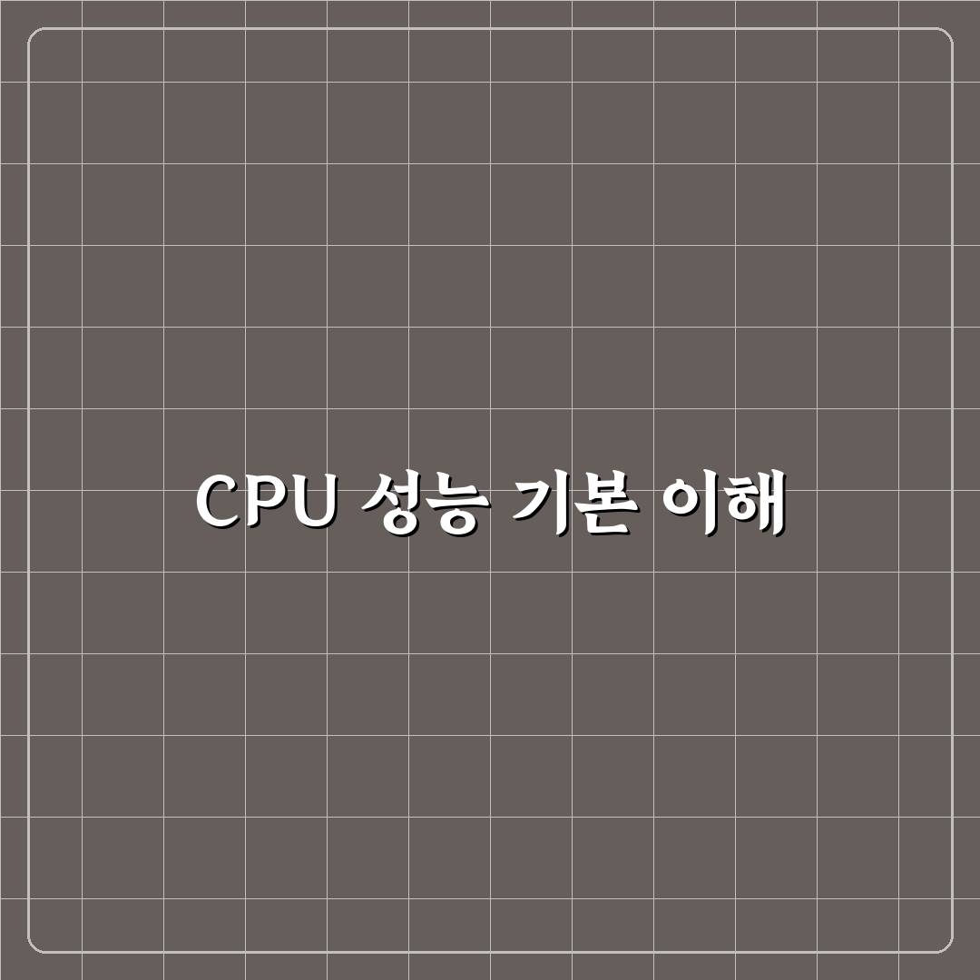 cpu 성능 늘리기 위한 꿀팁 공유합니다