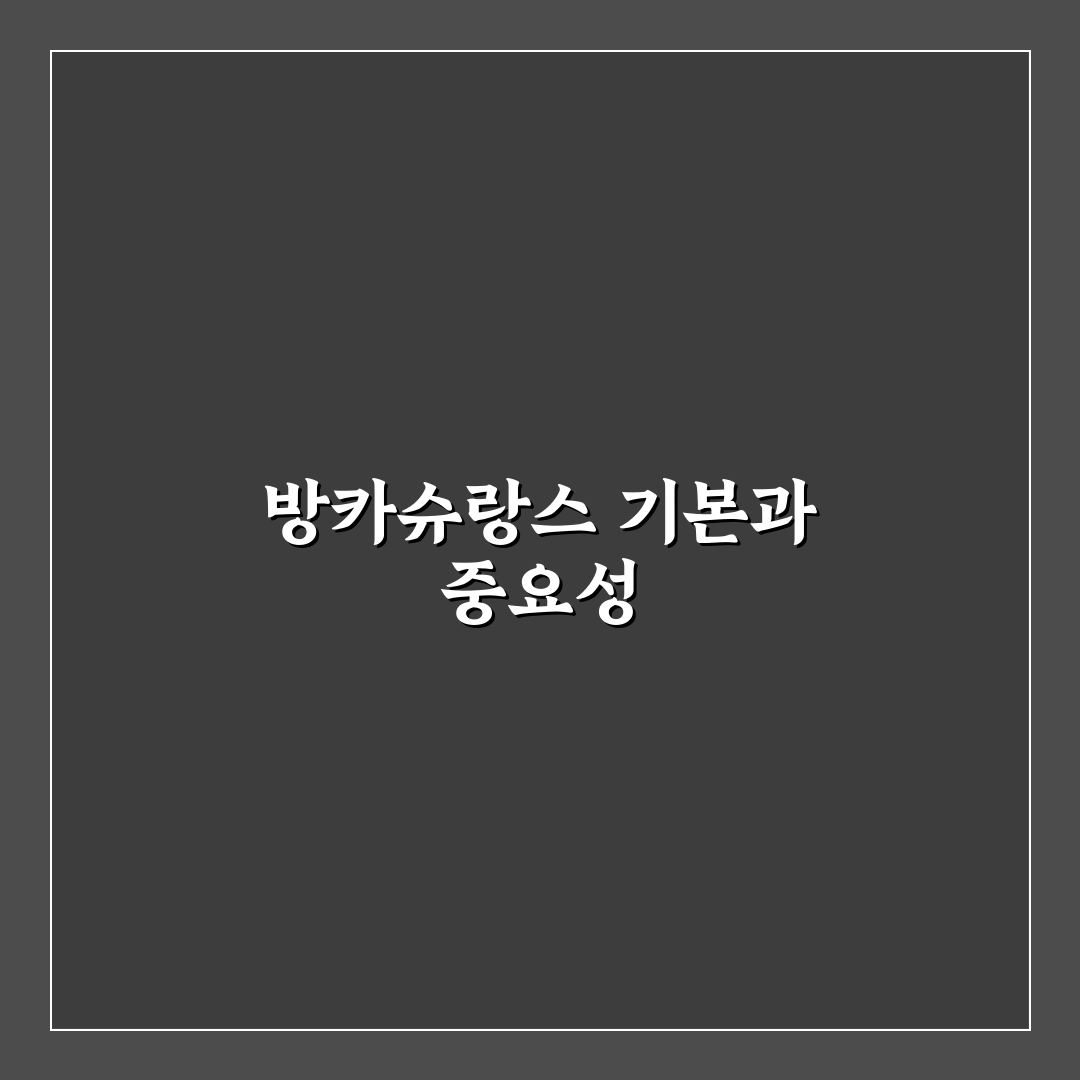 방카슈랑스 2 워크북편 활용 꿀팁 정리