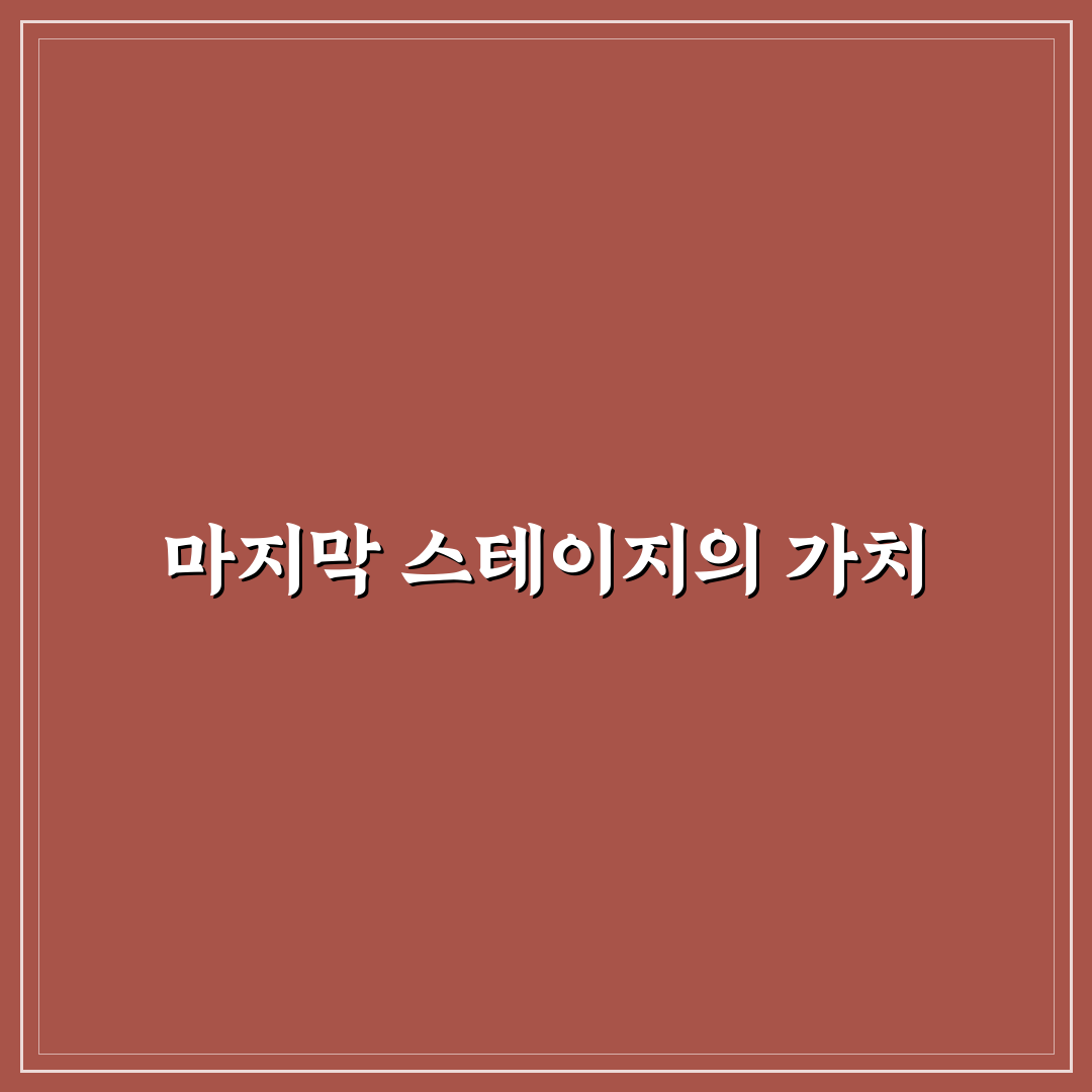뮤직톡톡 마지막 스테이지 꿀팁과 준비물 정리