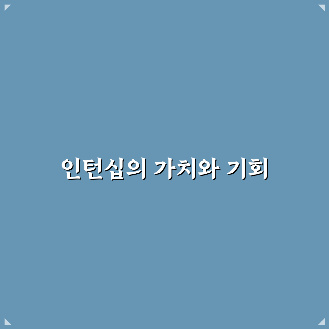 한국상장회사협의회 인턴 꿀팁과 준비 방법 정리