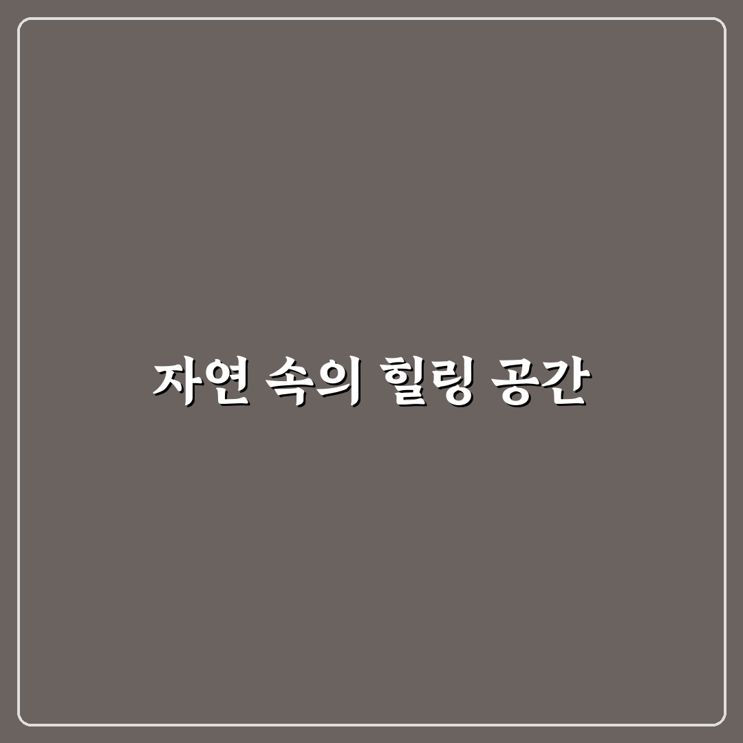 가평 펜션 빠지 추천과 꿀팁 정리