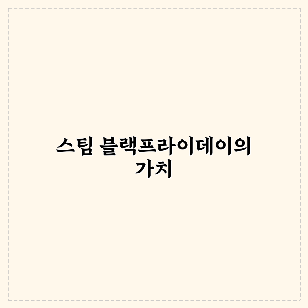 스팀 블랙프라이데이 기간 꿀팁과 추천 게임 정리
