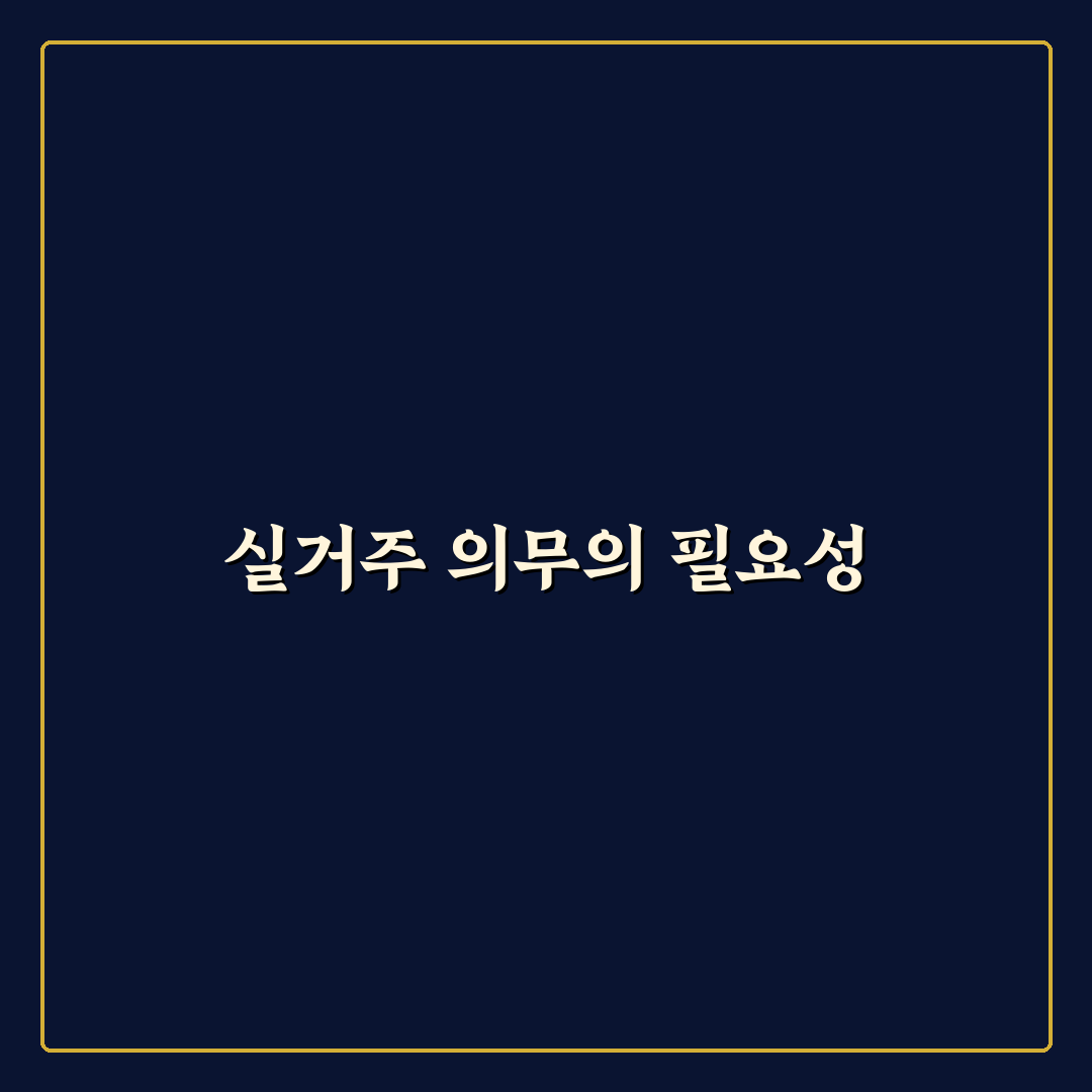 집단대출 실거주의무 꿀팁으로 이해하기 쉽게 정리