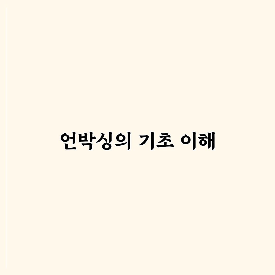 언박싱 셀프 촬영 방법 꿀팁 정리하기