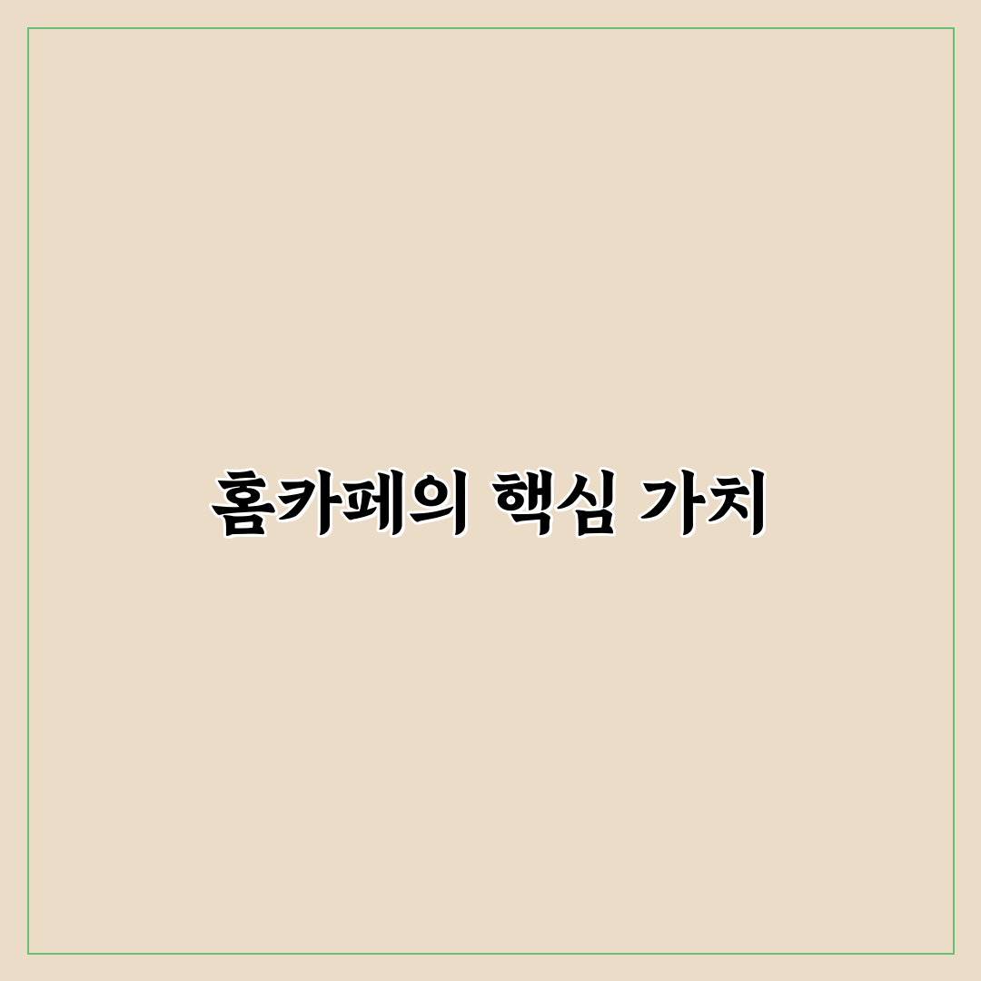 트리니홈 홈카페장 1100 추천 홈카페 꾸미기 꿀팁