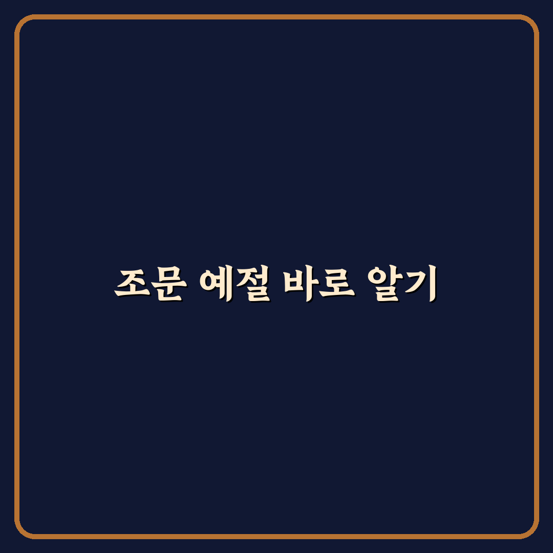 빙모상 조문 예절과 방법 꿀팁 쉽게 알려드려요