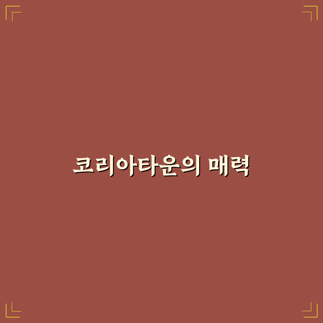 토론토 코리아타운 추천 맛집과 꿀팁 정리