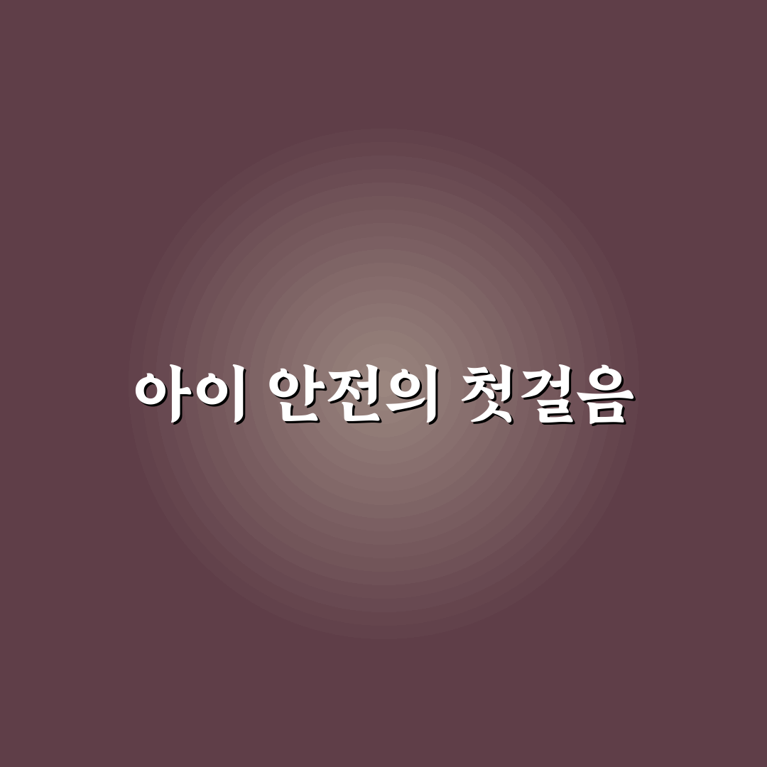 유아용 카시트 아이사이즈 인증 확인법 꿀팁 쉽게 알려드려요