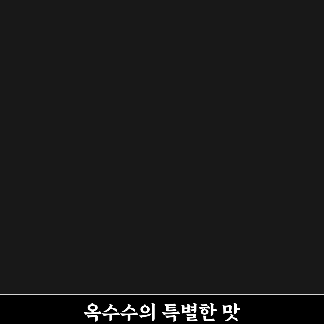 철마 옥수수 대박집 추천 꿀팁 정리하기