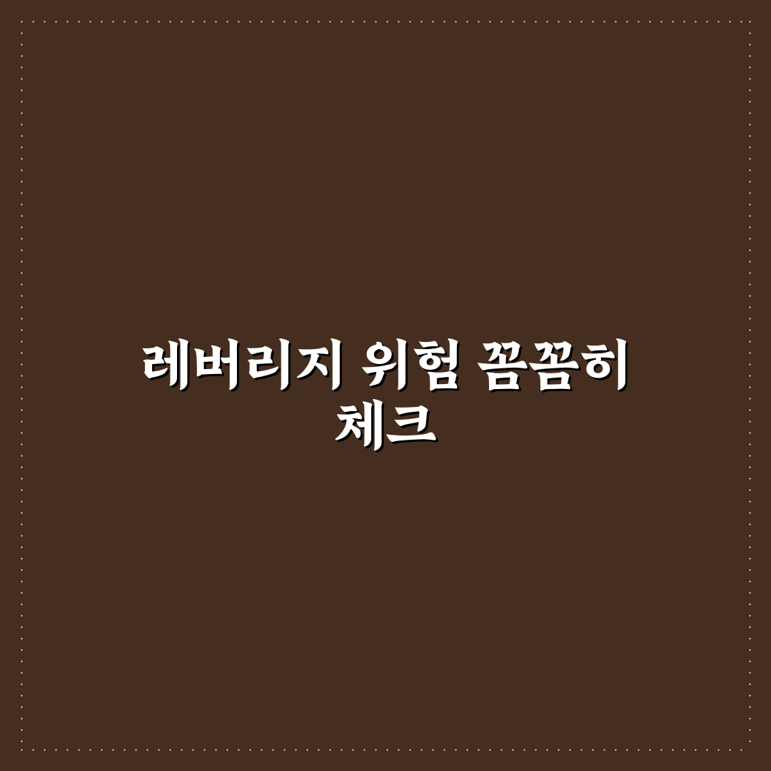 TQQQ 기술주 레버리지 위험성 쉽게 이해하는 팁 공유