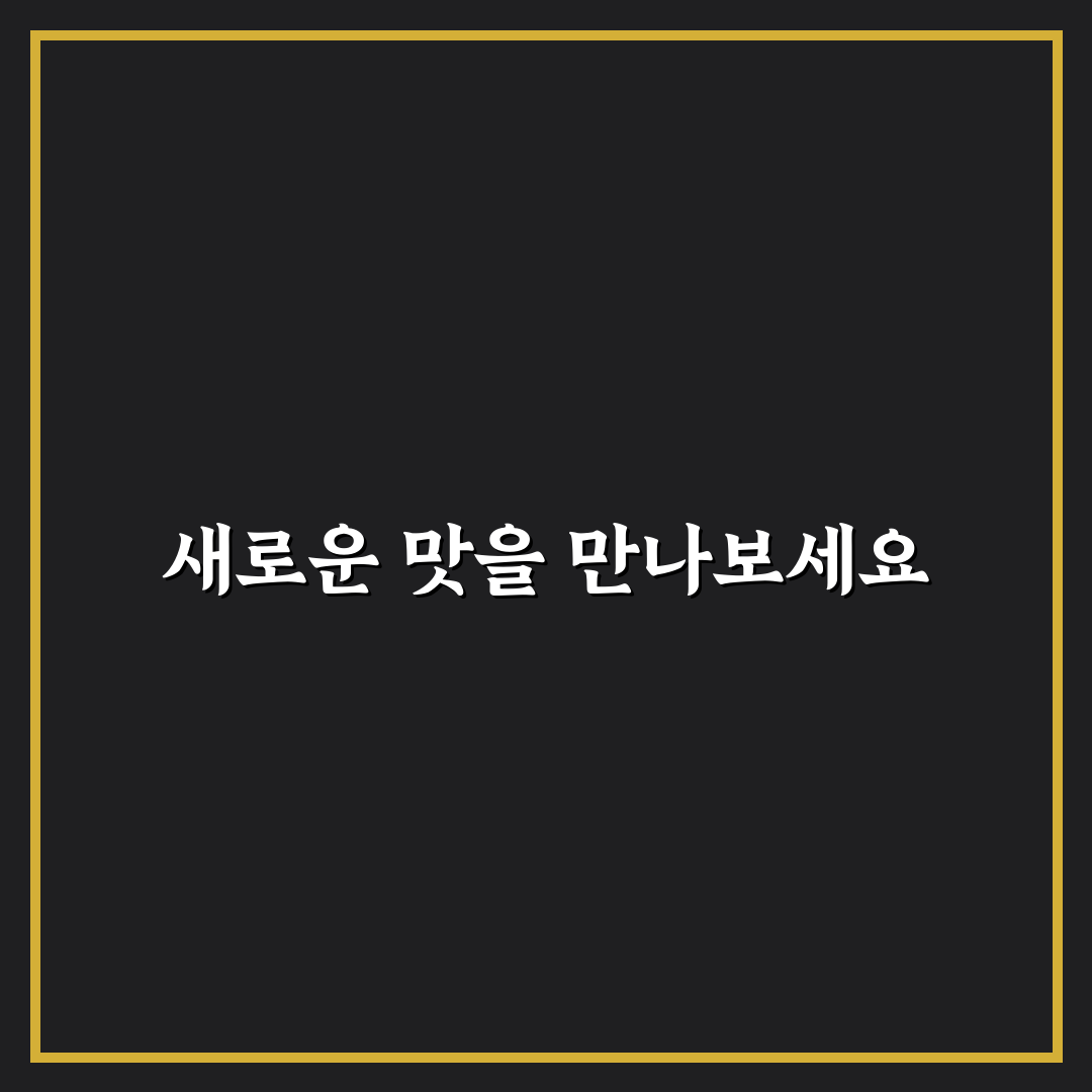 참외짠지무침 사용 후기, 직접 만들어 보니 어떤 맛일까