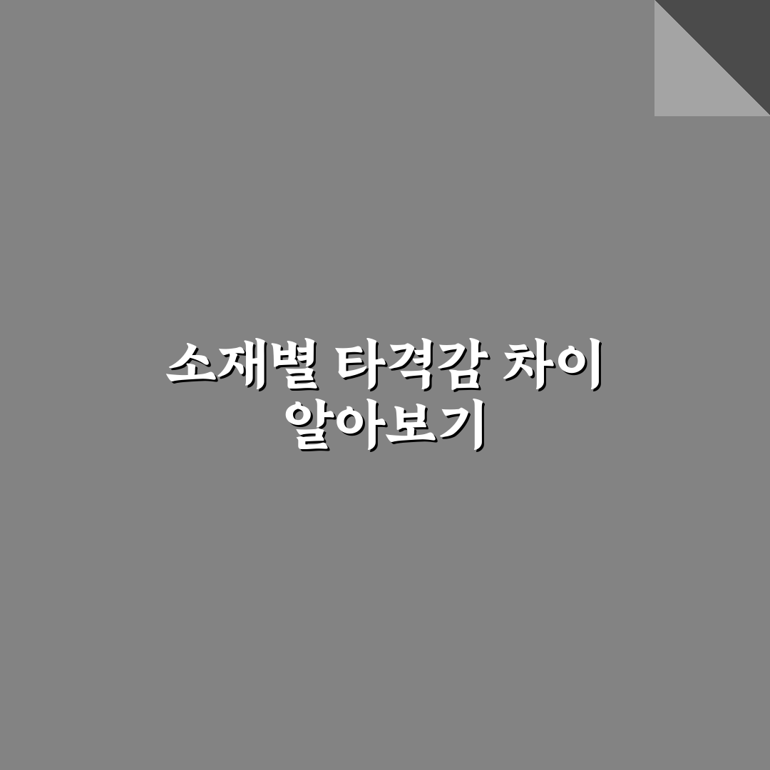 피클볼 라켓 패들 소재별 타격감 차이 쉽게 비교 정리